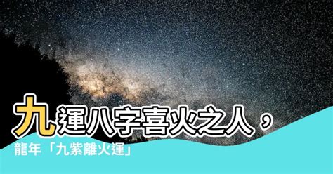 2024火運|龍年九紫離火運！2類人好運到「大旺20年」 這行業將。